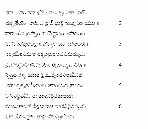 dattatreya vajra kavacham in marathi