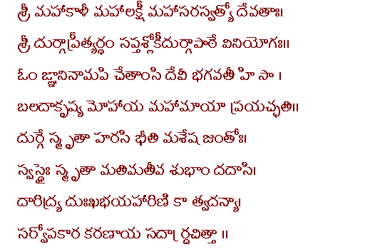 argala stotram in telugu pdf