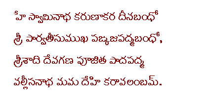 Subramanya Ashtakam Telugu Pdf Download