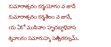 subrahmanya swamy bhujanga stotram in telugu pdf download