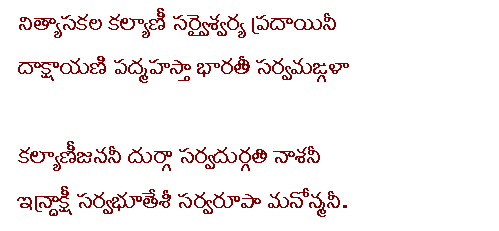 indrakshi stotram telugu pdf