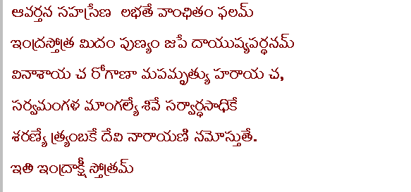 indrakshi stotram telugu indrakshi stotram telugu
