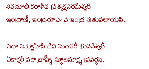 Indarkshi Stotram telugu bhakti pages