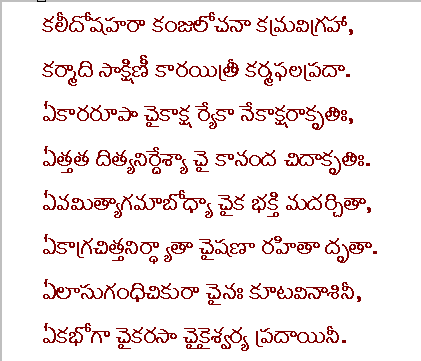 Sri Lalitha Trisathi Stotram ஓம் ஐம்ʼ ஹ்ரீம்ʼ ஶ்ரீம்ʼ ஓம் ககாரரூபாயை நமஹ: telugu bhakti pages