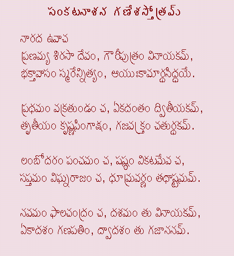 Runa Vimochana Ganesha Stotram In Telugu Pdf Download VERIFIED.