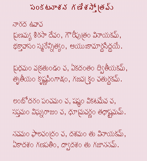 sankatahara_chaturthi_pooja_in_telugu