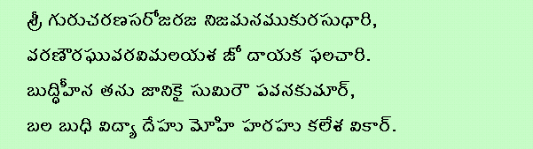 hanuman chalisa telugu script download hanuman chalisa telugu script download