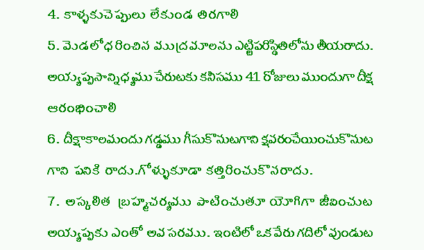 Ayyappa Telugu Songs Lyrics Pdf Download