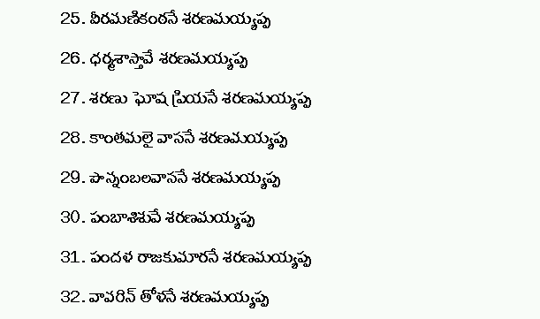 ayyappa telugu songs lyrics pdf
