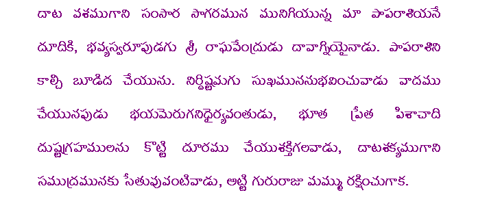Guru Raghavendra Stotram Please download one of our supported browsers. telugu bhakti pages