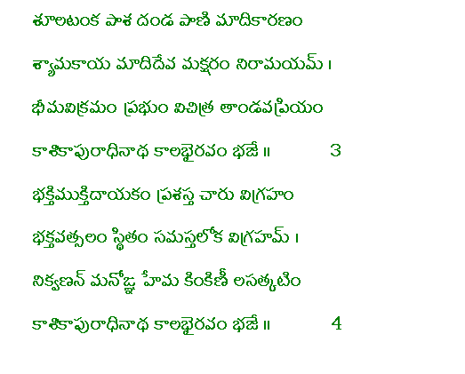 Download free software kalabhairava ashtakam pdf in tamil mp3