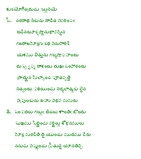 gajendra moksham telugu pdf gajendra moksham telugu pdf