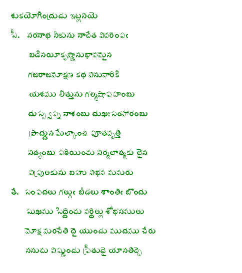 gajendra moksham telugu padyalu