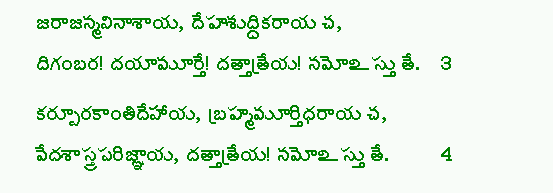 Datta Chalisa In Telugu.pdf