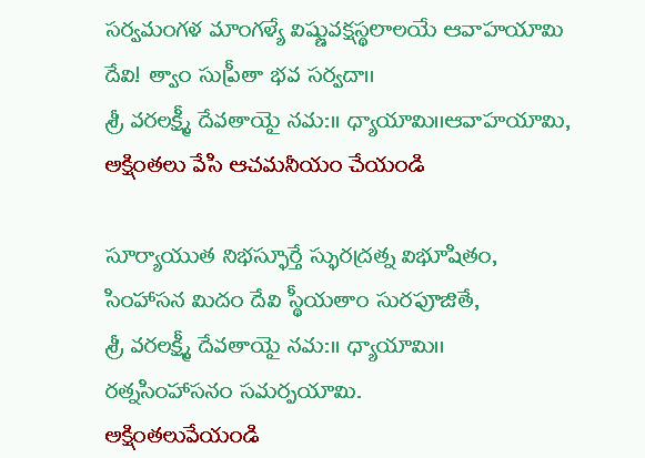 Maha Sankalpam In Telugu.pdf
